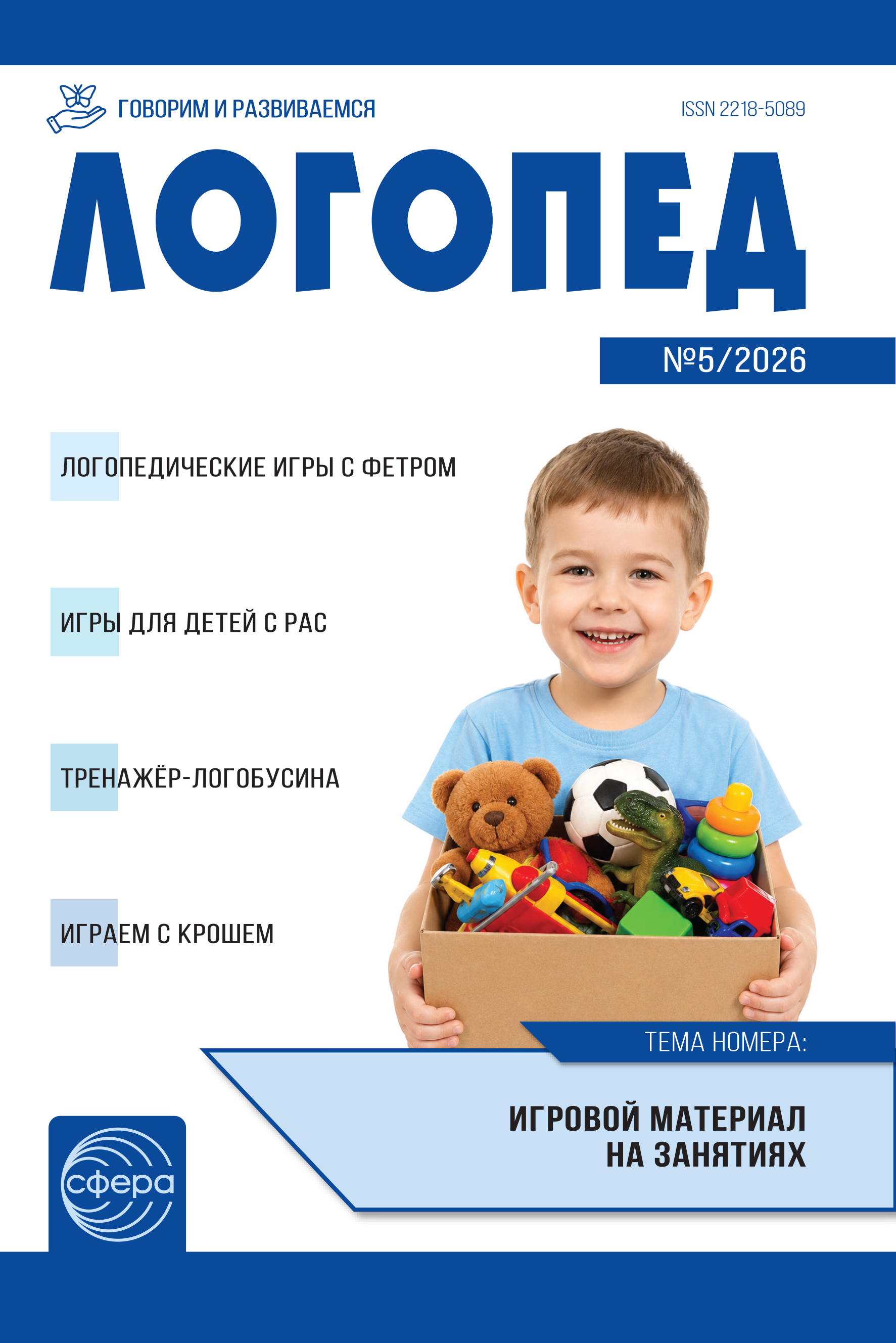prezentatsiya logoped 5 2026 1