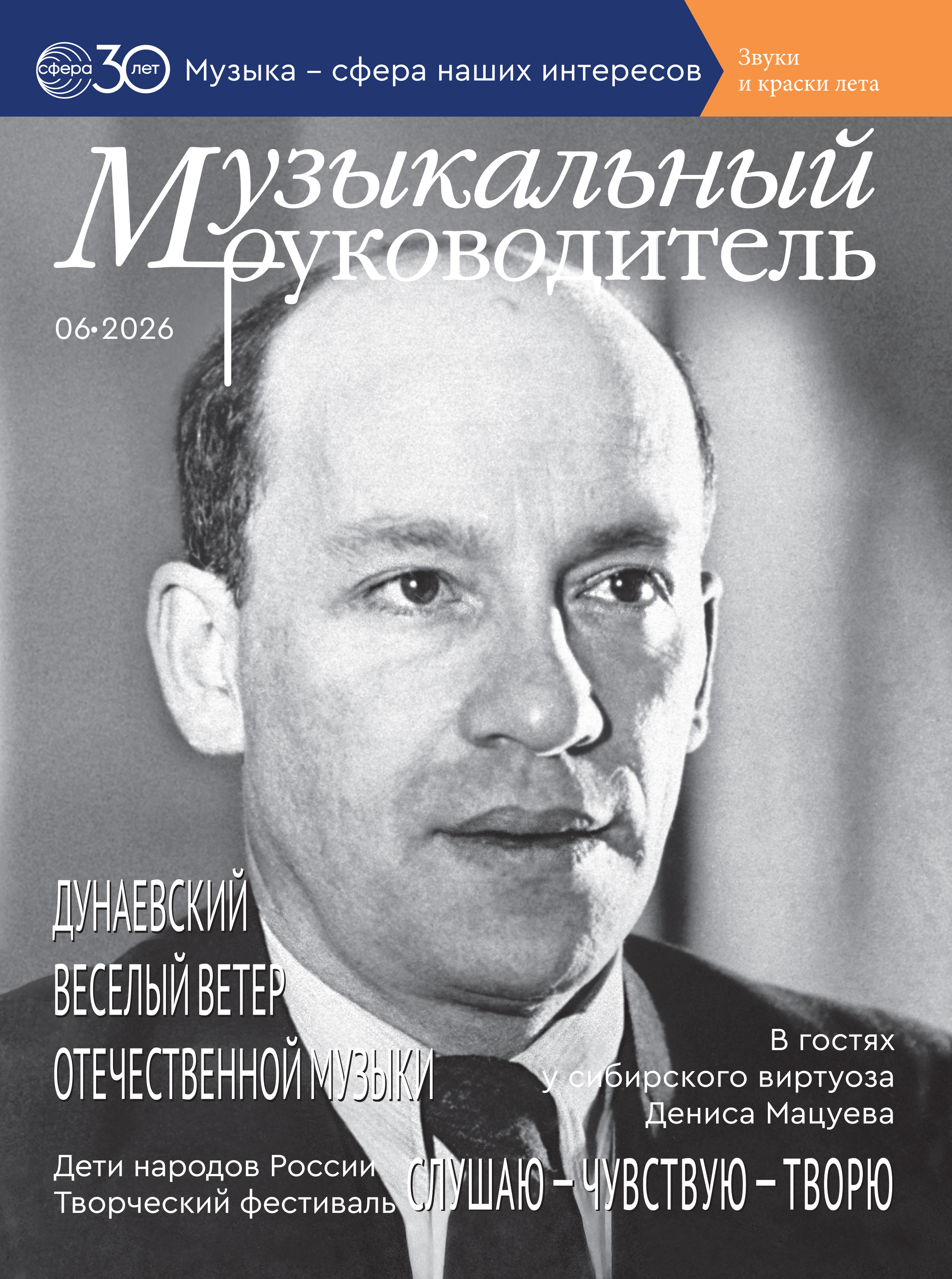 muzykalnyy-rukovoditel-6-2026
