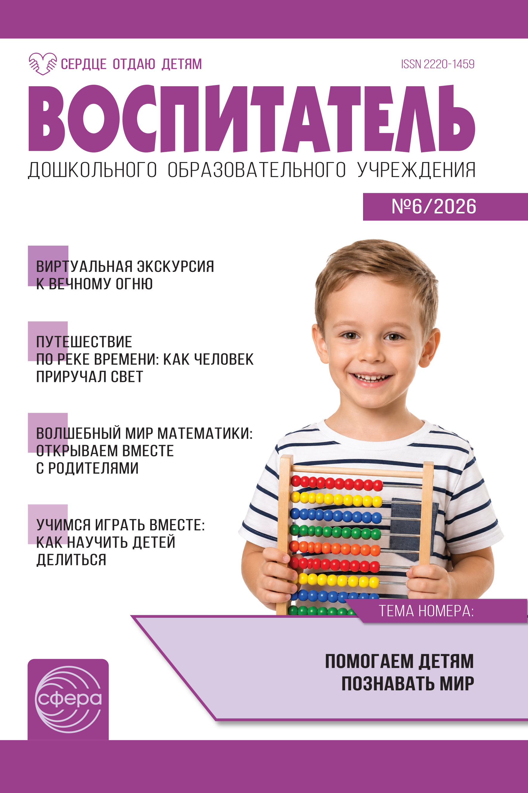 prezentatsiya vospitatel 6 2026 1