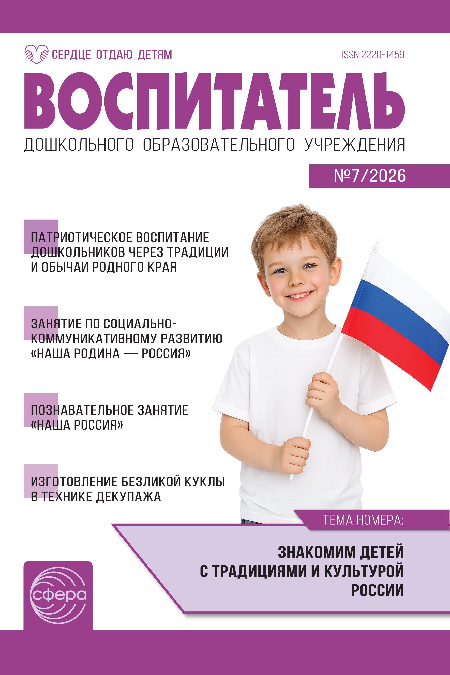 vospitatel-5-2026