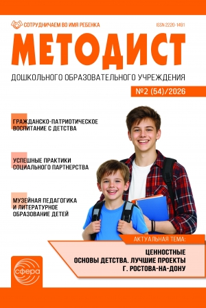 Методист ДОУ №54/2026