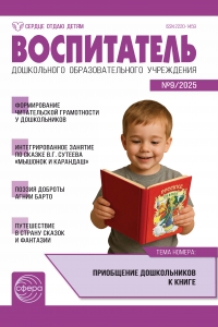 Воспитатель ДОУ №9/2025