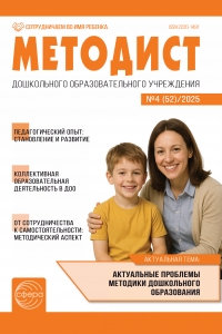 Методист ДОУ №52/2025