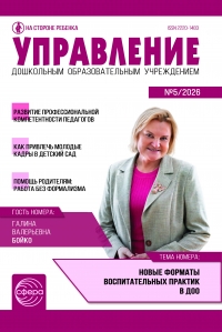 Управление ДОУ №5/2026