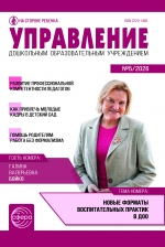 Управление ДОУ №5/2026