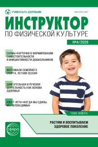 Инструктор по физкультуре №4/2026