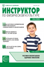 Инструктор по физкультуре №4/2026