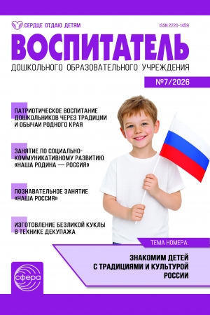 Воспитатель ДОУ №7/2026