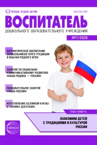 Воспитатель ДОУ №7/2026
