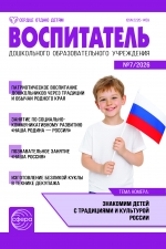 Воспитатель ДОУ №7/2026