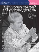 Музыкальный руководитель №7/2026