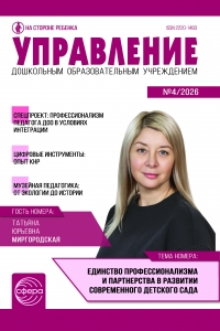 Управление ДОУ №4/2026