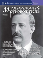 Музыкальный руководитель №1/2026