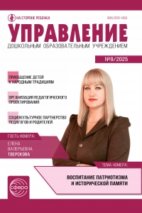 Управление ДОУ №9/2025