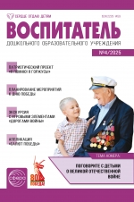 Воспитатель ДОУ №4/2025