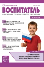 Воспитатель ДОУ №10/2025