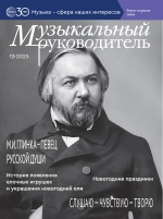 Музыкальный руководитель №12/2025