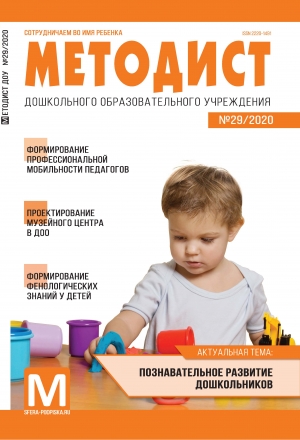 Методист ДОУ №29/2020
