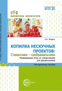 Копилка нескучных проектов: &laquo;Стаканчики-соображальчики&raquo;. Развивающие игры со стаканчиками для дошкольников