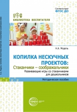 Копилка нескучных проектов: &laquo;Стаканчики-соображальчики&raquo;. Развивающие игры со стаканчиками для дошкольников