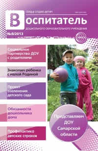 Воспитатель ДОУ №8/2013
