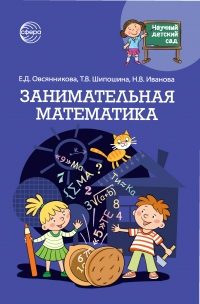 Занимательная математика