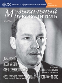 Музыкальный руководитель №6/2026