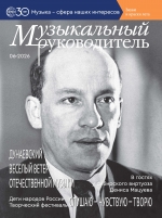 Музыкальный руководитель №6/2026