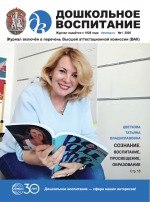 Дошкольное воспитание №01/2026