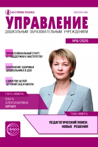 Управление ДОУ №8/2025
